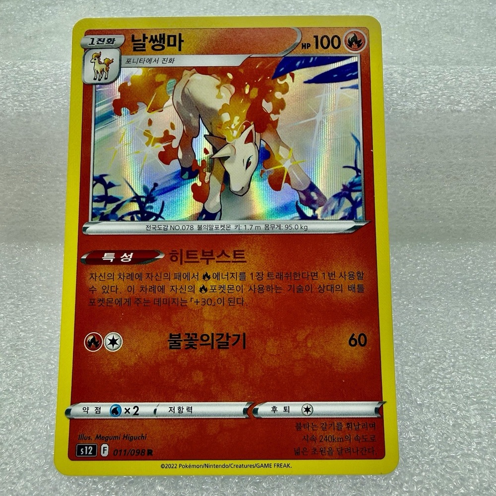 Rapidash R 011/098 S12 Paradigm Trigger Korean Pokemon Mint Unplayed